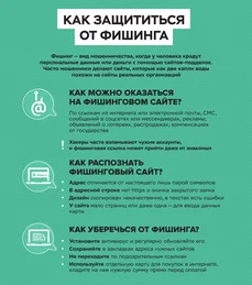 Prilozhieniie_3_Kak_zashchitit_sia_ot_fishingha.png
