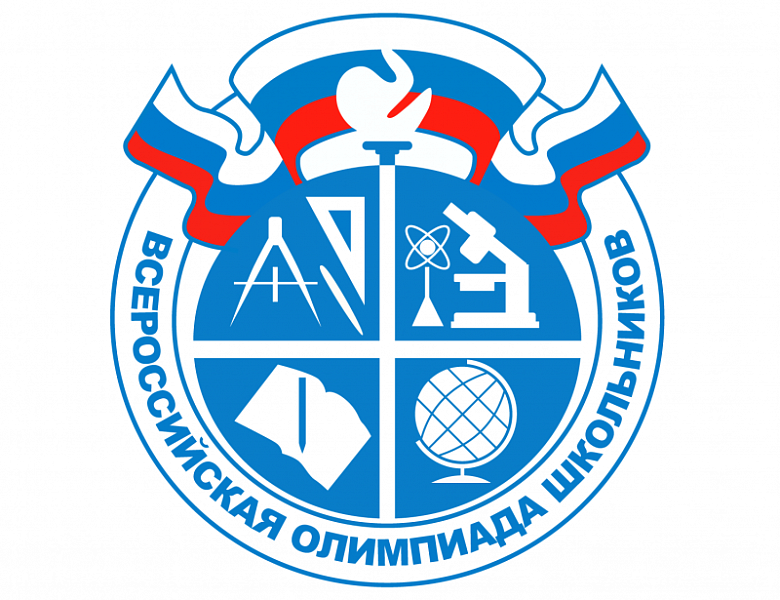 Муниципальный этап Всероссийской Олимпиады школьников