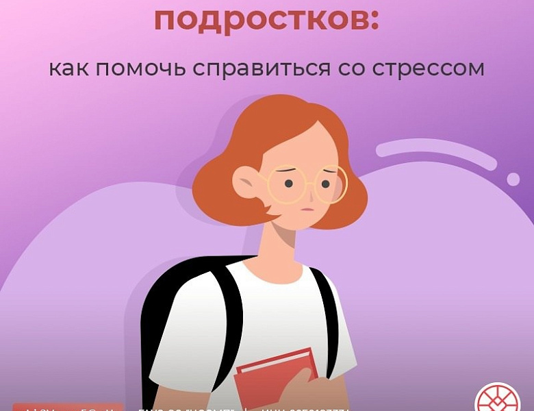 Психическое здоровье подростков