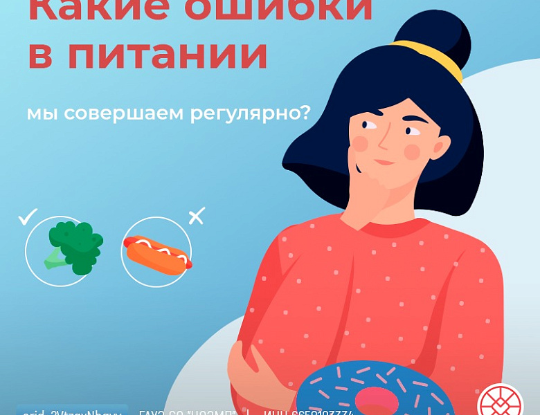 Ошибки в питании