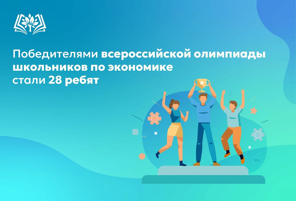 ВСОШ по экономике
