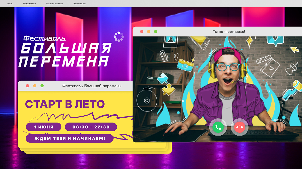 Большая перемена