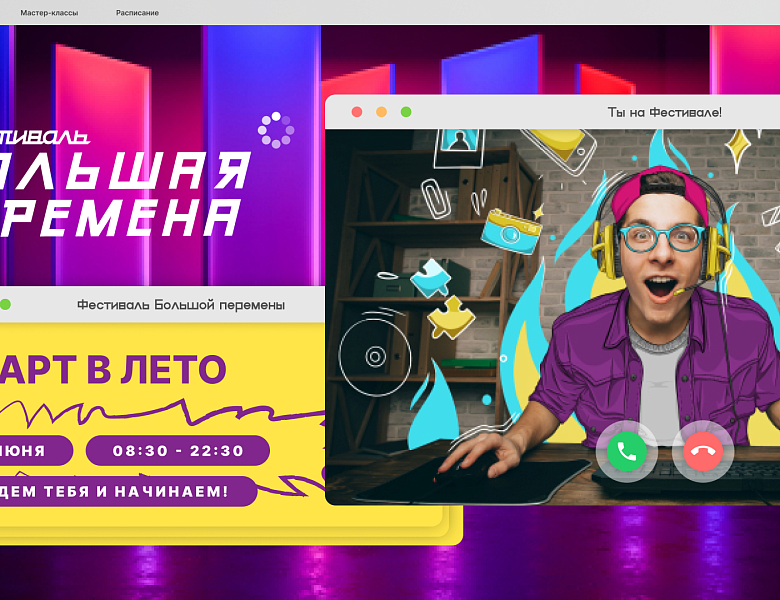 Большая перемена
