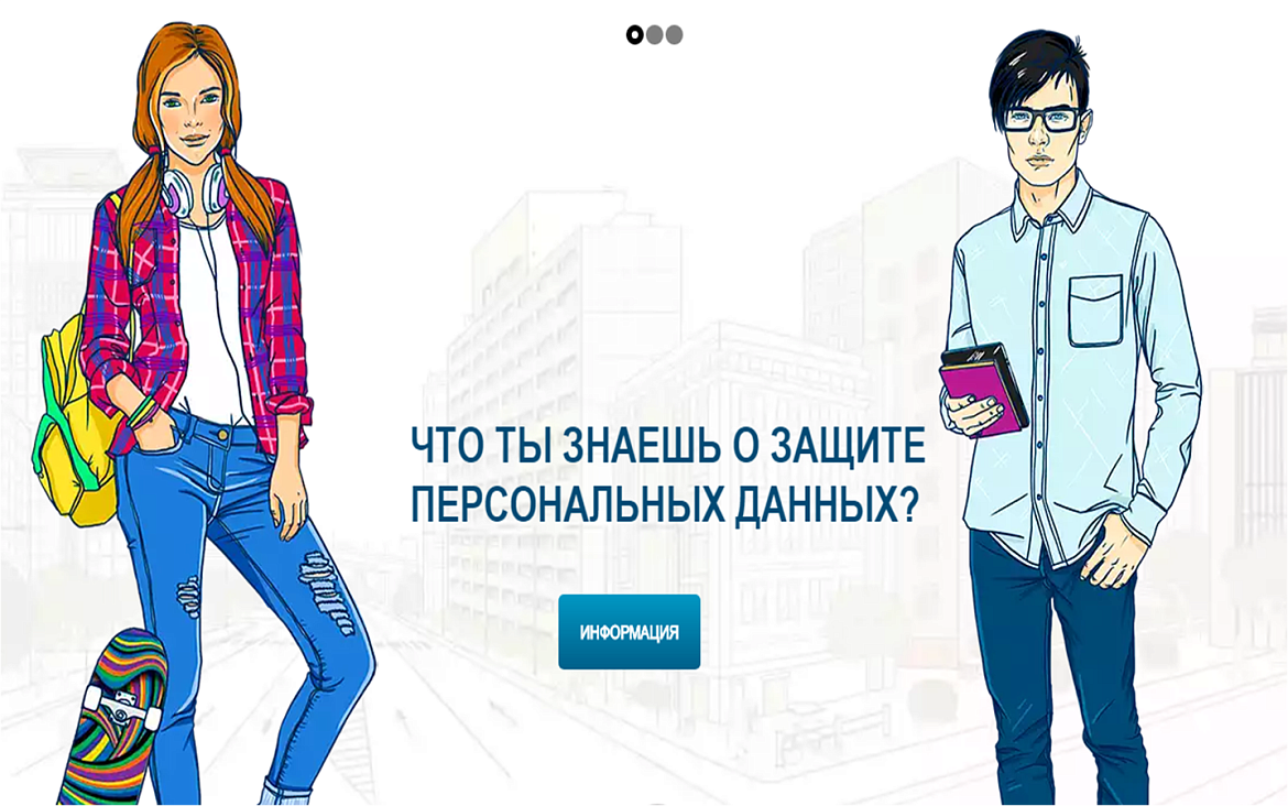 Публично-информационная деятельность в области персональных данных